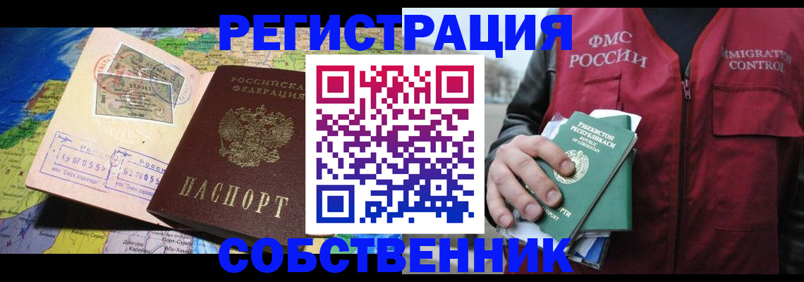 прописка для работы в Гаврилов-Яме