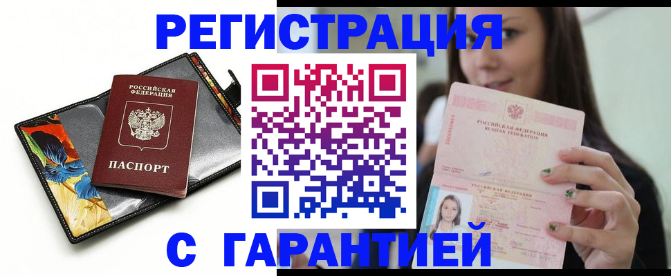 временная регистрация купить в Гаврилов-Яме